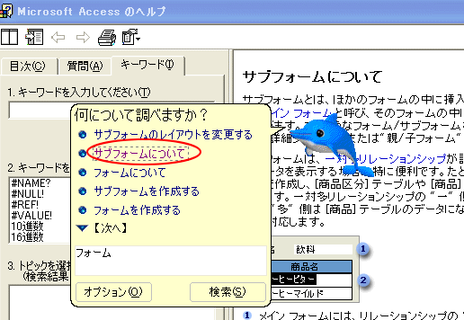 ヘルプの表示