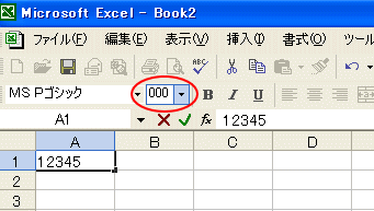 Excelのフォントサイズ