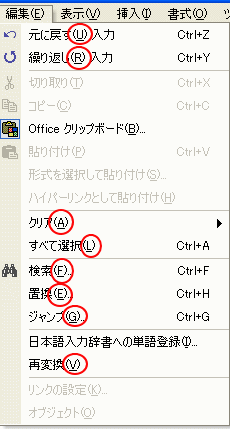 編集メニューのアルファベット