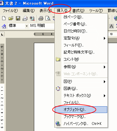 分数を入力したい Microsoft 数式エディタの利用 Office 03 初心者のためのoffice講座