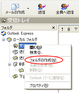 フォルダを作成してメールを分類 Outlook Express 初心者のためのoffice講座