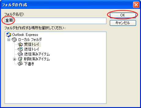 ［フォルダの作成］ウィンドウ