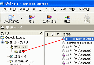 フォルダを作成してメールを分類 Outlook Express 初心者のためのoffice講座