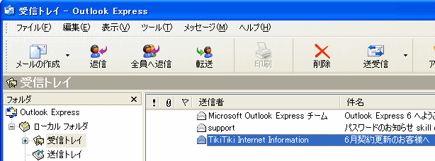 メールの保存 Outlook Express 初心者のためのoffice講座