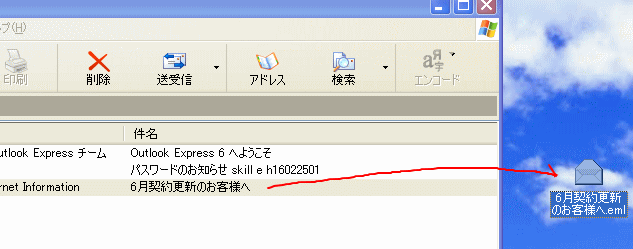 デスクトップへドラッグ