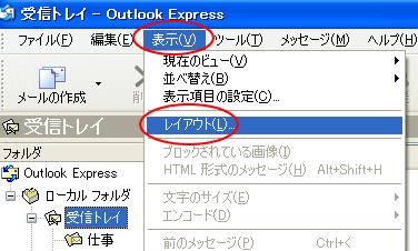 Outlookバーの使い方 Outlook Express 初心者のためのoffice講座