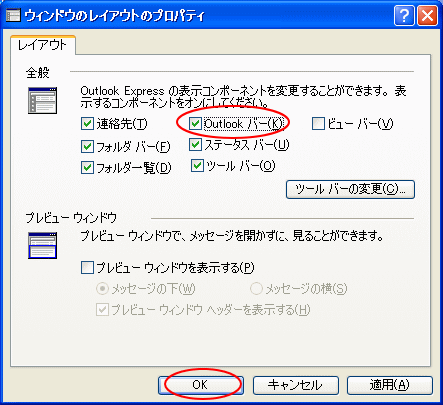 Outlookバーの使い方 Outlook Express 初心者のためのoffice講座