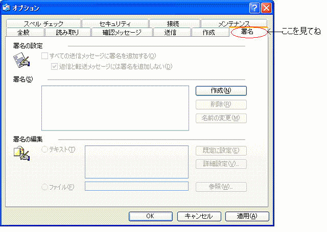 メールの署名を作ろう Outlook Express 初心者のためのoffice講座