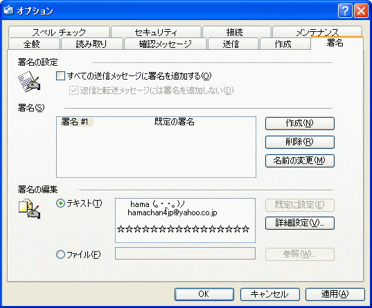 メールの署名を作ろう Outlook Express 初心者のためのoffice講座