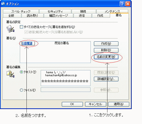 メールの署名を作ろう Outlook Express 初心者のためのoffice講座