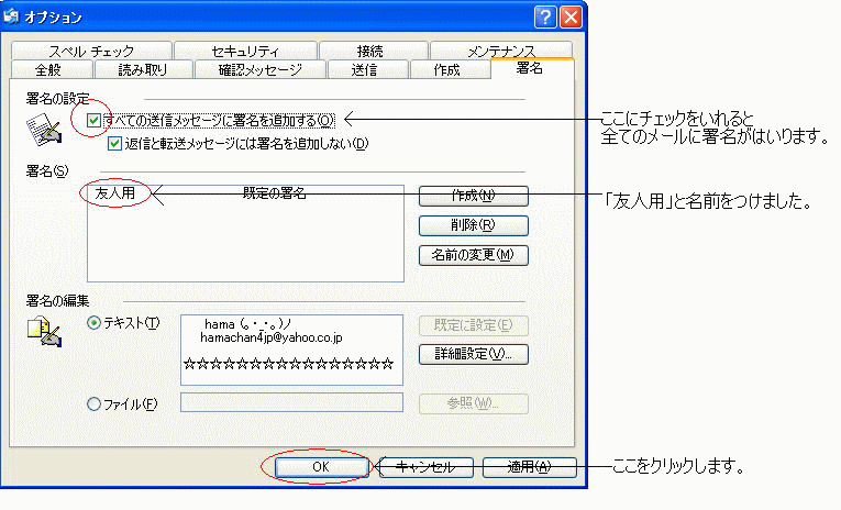 メールの署名を作ろう Outlook Express 初心者のためのoffice講座