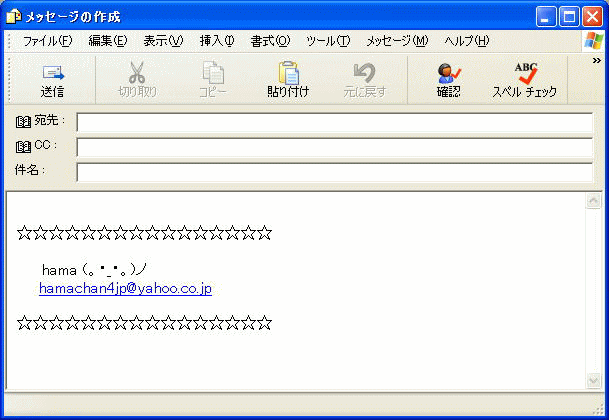 メールの署名を作ろう Outlook Express 初心者のためのoffice講座