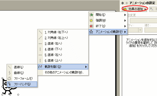 アニメーションの軌跡 フリーハンド Powerpoint 03 初心者のためのoffice講座