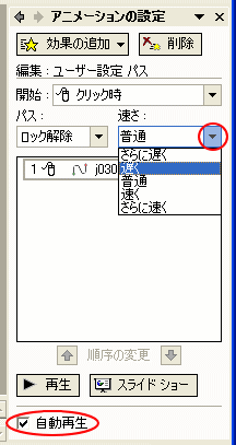 アニメーションの軌跡 フリーハンド Powerpoint 03 初心者のためのoffice講座