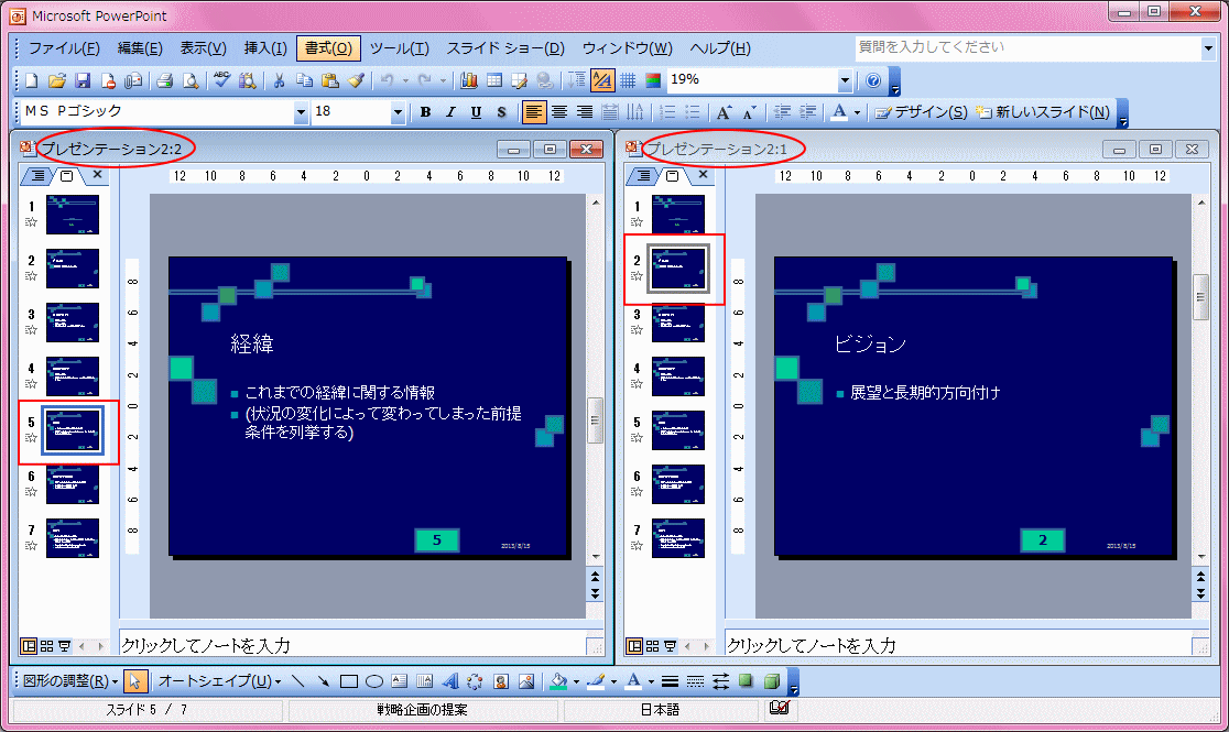 同じプレゼンテーション内のスライドを左右に並べて表示 Powerpoint 03 初心者のためのoffice講座