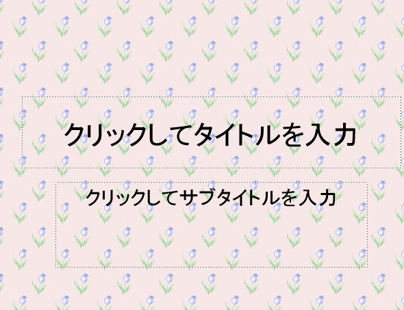 スライドの背景に画像を設定 Powerpoint 03 初心者のためのoffice講座