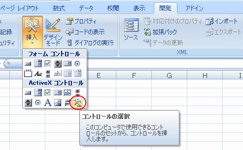 カレンダーをクリックして日付を入力 Excel 2007 初心者のためのoffice講座