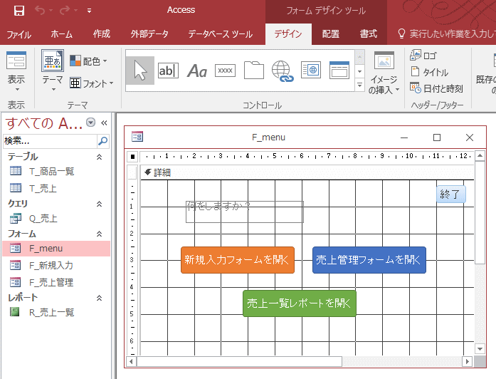 コマンドボタンウィザードを使用したボタンの作成 Access 16 初心者のためのoffice講座