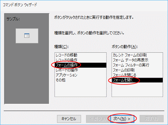 ウィザードを使ったコマンドボタンの作成 Access 16 初心者のためのoffice講座