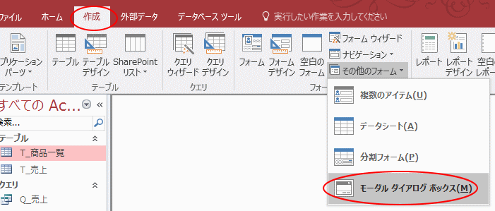 ウィザードを使ったコマンドボタンの作成 Access 2016 初心者のためのoffice講座