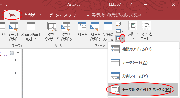 パスワードを入力してフォームを開くようにする Access 16 初心者のためのoffice講座