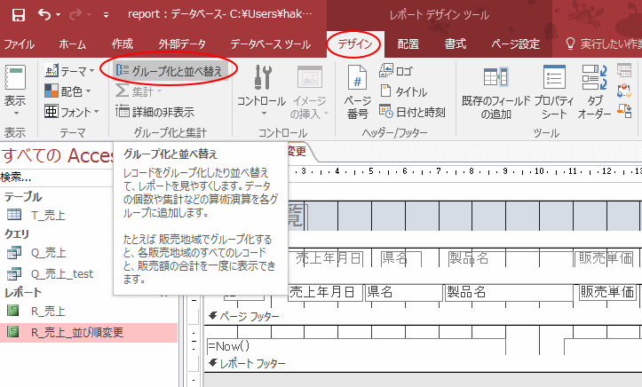 レポートの並べ替え Access 16 初心者のためのoffice講座