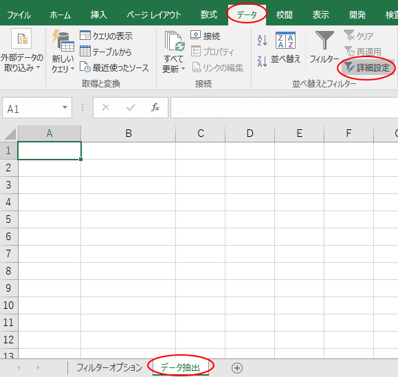 複数の条件に合うものを抽出する方法 別シートへの書き出しも可能 Excel 2016 初心者のためのoffice講座