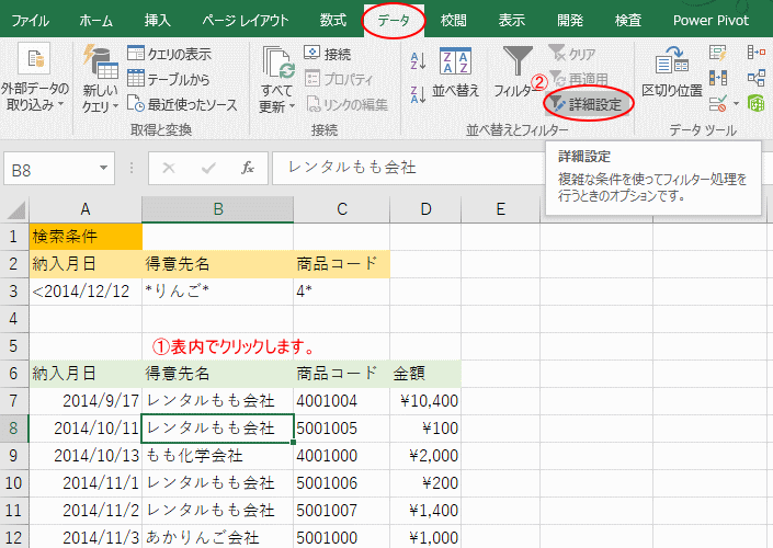 複数の条件に合うものを抽出する方法 別シートへの書き出しも可能 Excel 16 初心者のためのoffice講座