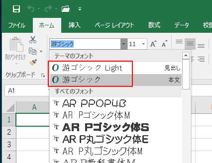 既定のフォントが游ゴシックに 既定フォントの変更 Excel 16 初心者のためのoffice講座