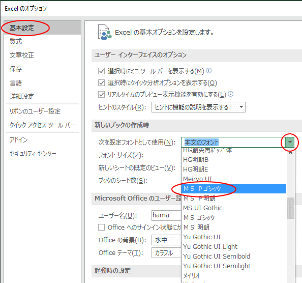 既定のフォントが游ゴシックに 既定フォントの変更 Excel 16 初心者のためのoffice講座