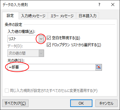 データの入力規則を使った絞り込みリストの作成 Excel 16 初心者のためのoffice講座