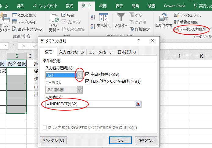 データの入力規則を使った絞り込みリストの作成 Excel 16 初心者のためのoffice講座