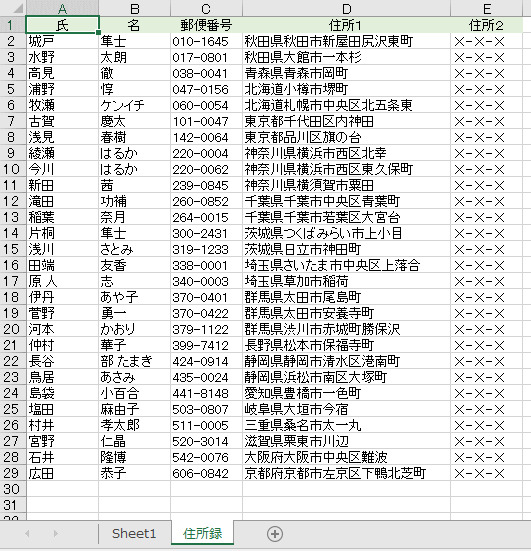 差し込み印刷用のデータ リスト を作成 Excel 16 初心者のためのoffice講座