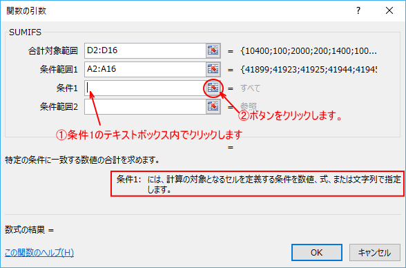 複数条件の合計を求める関数 Sumifs関数 Excel 16 初心者のためのoffice講座