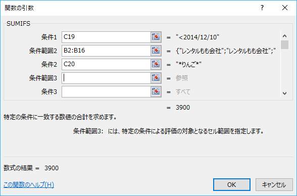 複数条件の合計を求める関数 Sumifs関数 Excel 16 初心者のためのoffice講座