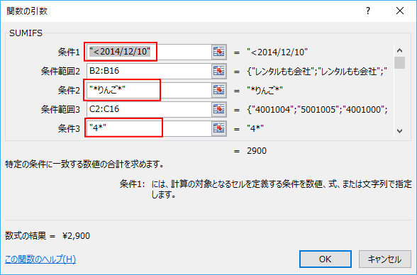 複数条件の合計を求める関数 Sumifs関数 Excel 16 初心者のためのoffice講座