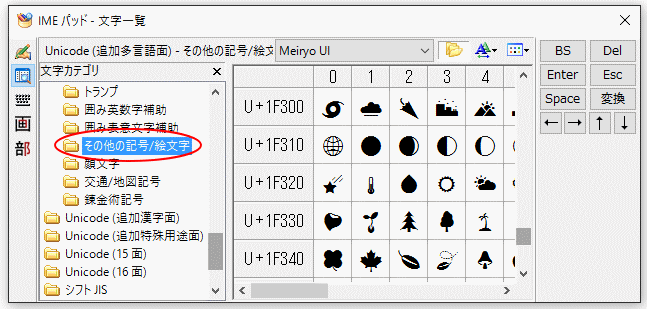 絵文字 の入力方法 タッチキーボード ショートカットキーでもできる Ime 初心者のためのoffice講座