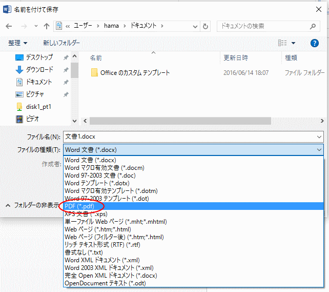 ファイルをpdf形式で保存するには 名前を付けて保存 から Office 16 初心者のためのoffice講座