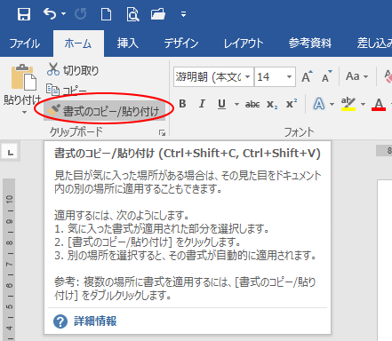 テキストボックスの 書式のコピー 貼り付け ができない Office 16 初心者のためのoffice講座