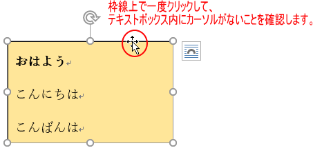 テキストボックスの 書式のコピー 貼り付け が出来ない Office 16 初心者のためのoffice講座