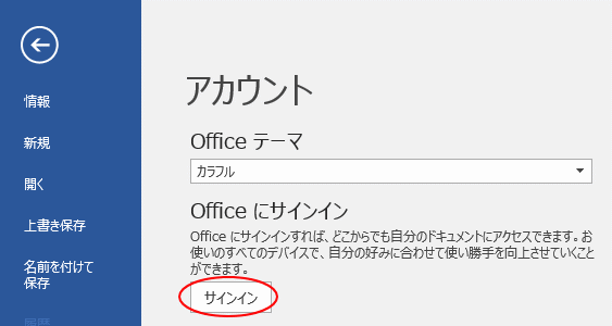 Officeテーマ】と【Officeの背景】の変更はアカウントで  Office 2016 