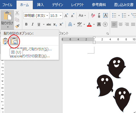 イラストの背景を透明に 同じ色のピクセルをすべて透明にする Office 16 初心者のためのoffice講座