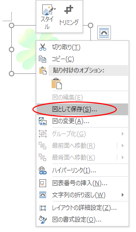 画像をウォッシュアウトにして保存するには Office 16 初心者のためのoffice講座