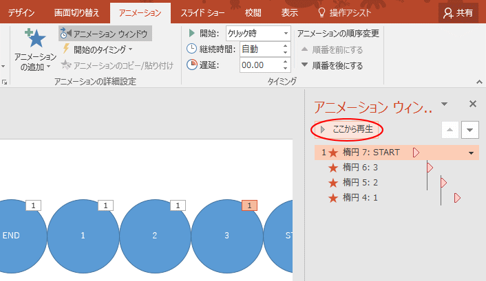 クリア アニメーションでカウントダウンタイマーを作成 Powerpoint 16 初心者のためのoffice講座