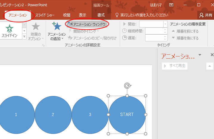 クリアアニメでカウントダウンタイマーを作成 初心者のためのoffice講座