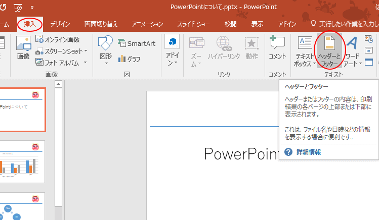 パワーポイント ページ 番号 0 から パワーポイントのスライドマスターの使い方 Office Hack Amp Petmd Com