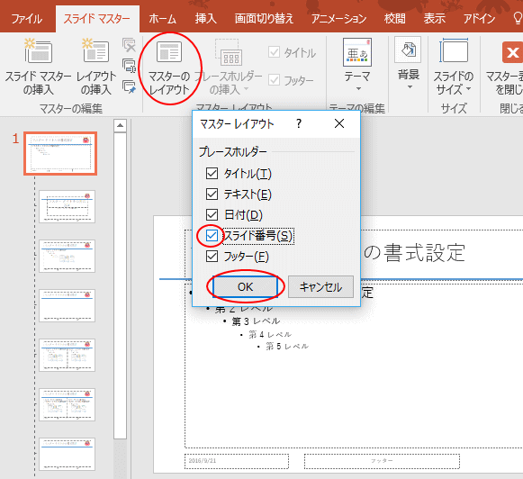 パワーポイント ページ 番号