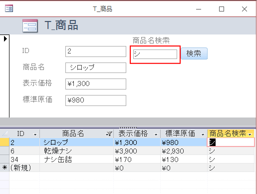 フォームのテキストボックスでレコード抽出 Access 16 初心者のためのoffice講座