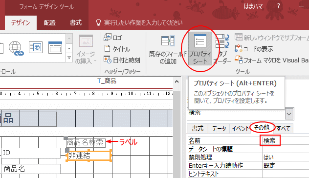 テキストボックスでレコード抽出 コードビルダーを起動して設定 Access 16 初心者のためのoffice講座