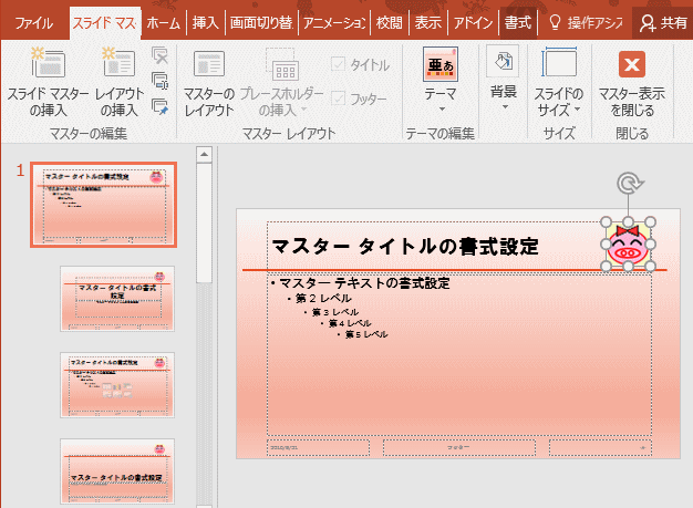 使用中のテーマを別のプレゼンテーションに適用するには  PowerPoint 